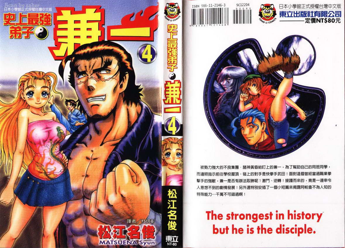 史上最强弟子兼一第4卷图