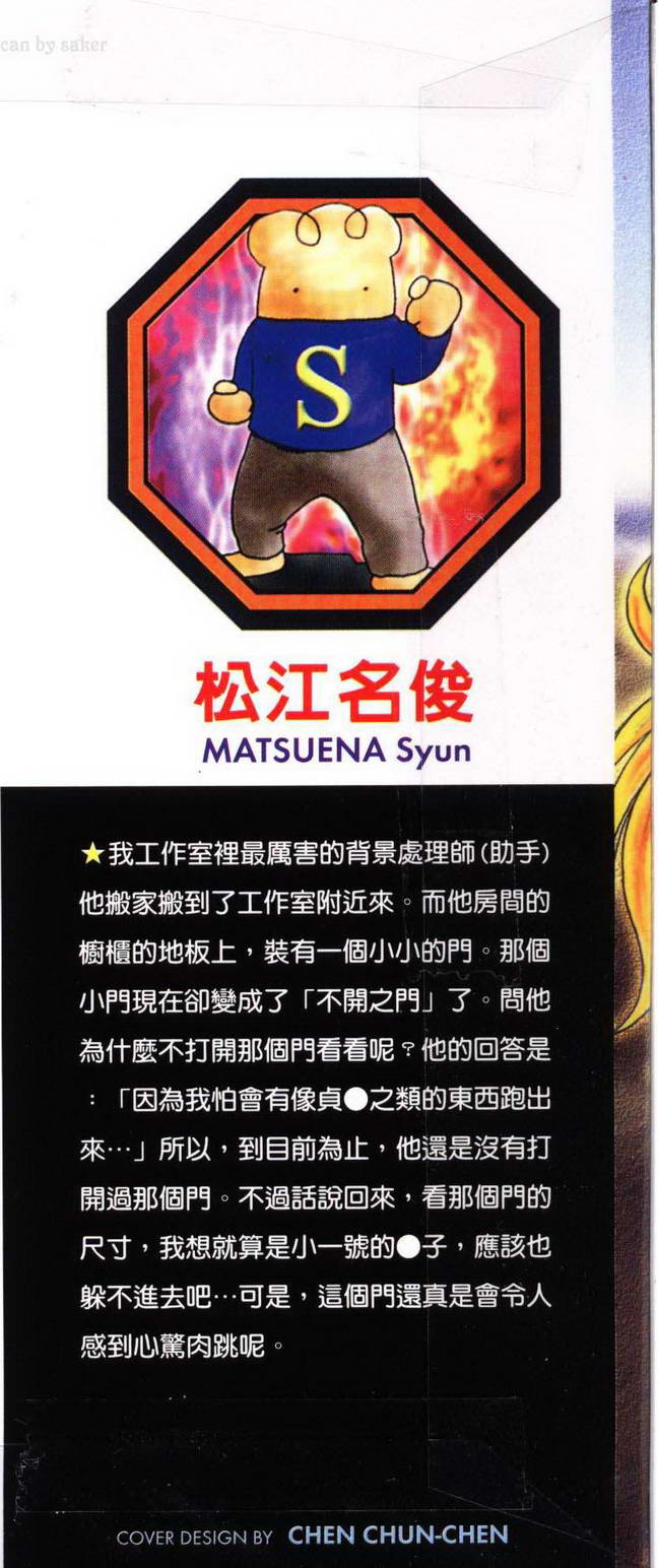 史上最强弟子兼一第4卷图