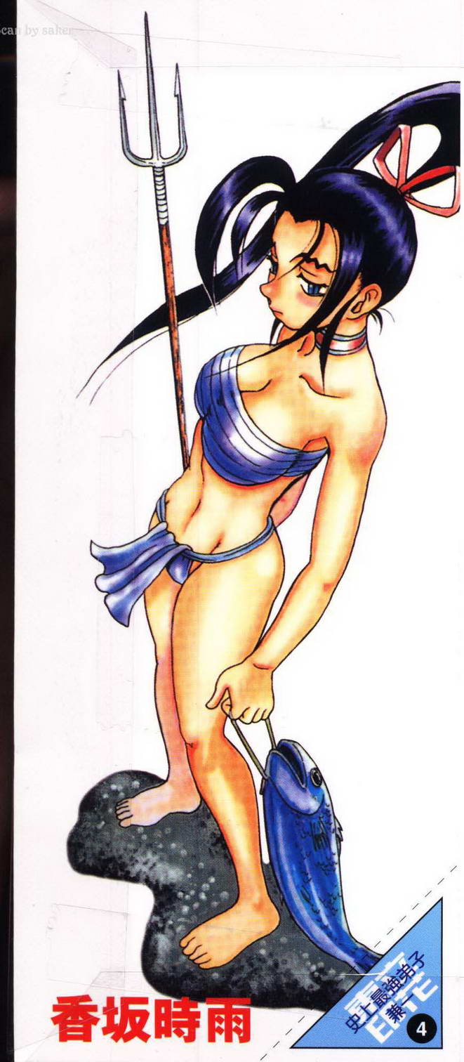 史上最强弟子兼一第4卷图