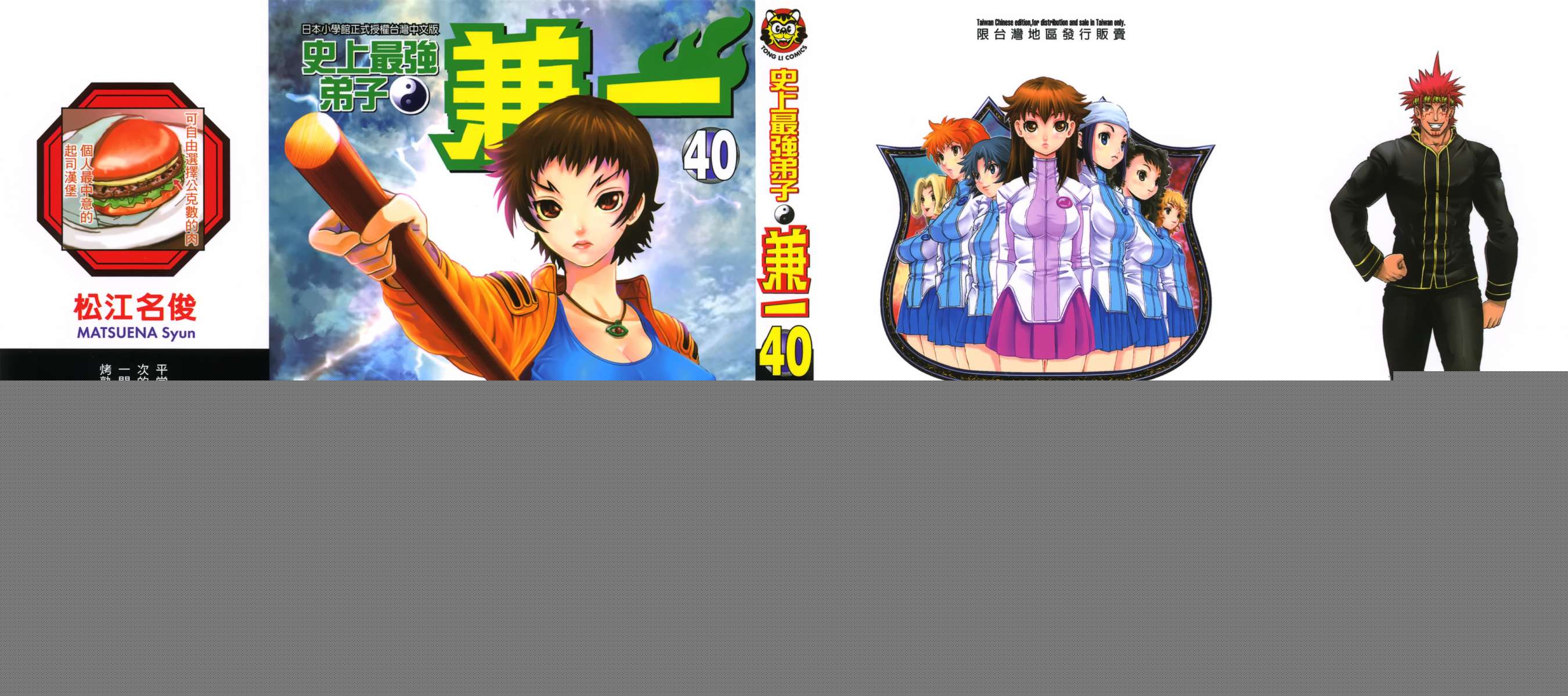 史上最强弟子兼一第40卷图