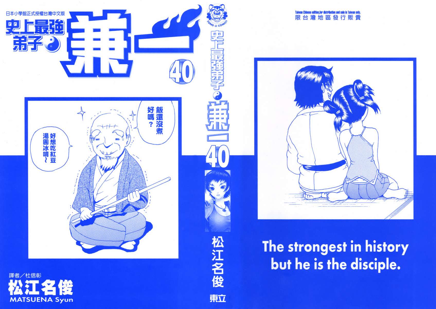 史上最强弟子兼一第40卷图