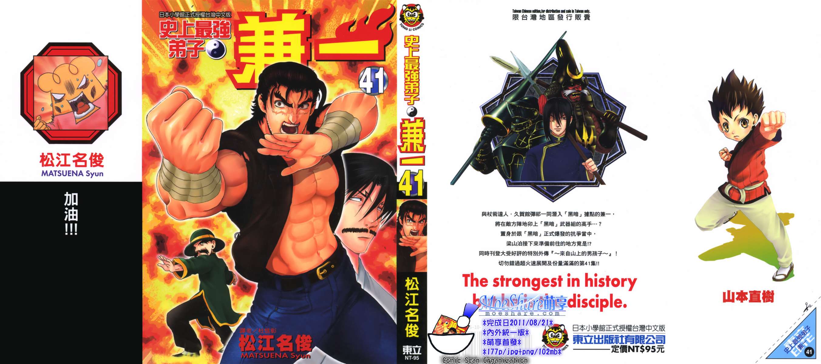 史上最强弟子兼一第41卷图