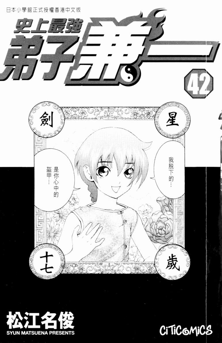 史上最强弟子兼一第42卷图