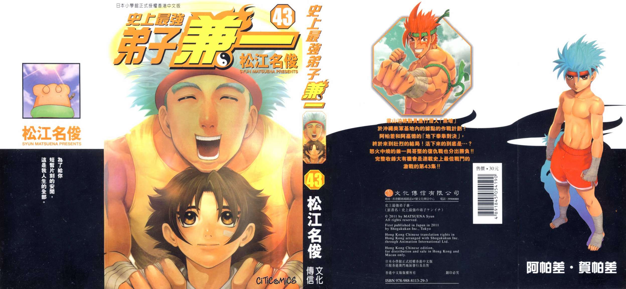 史上最强弟子兼一第43卷图