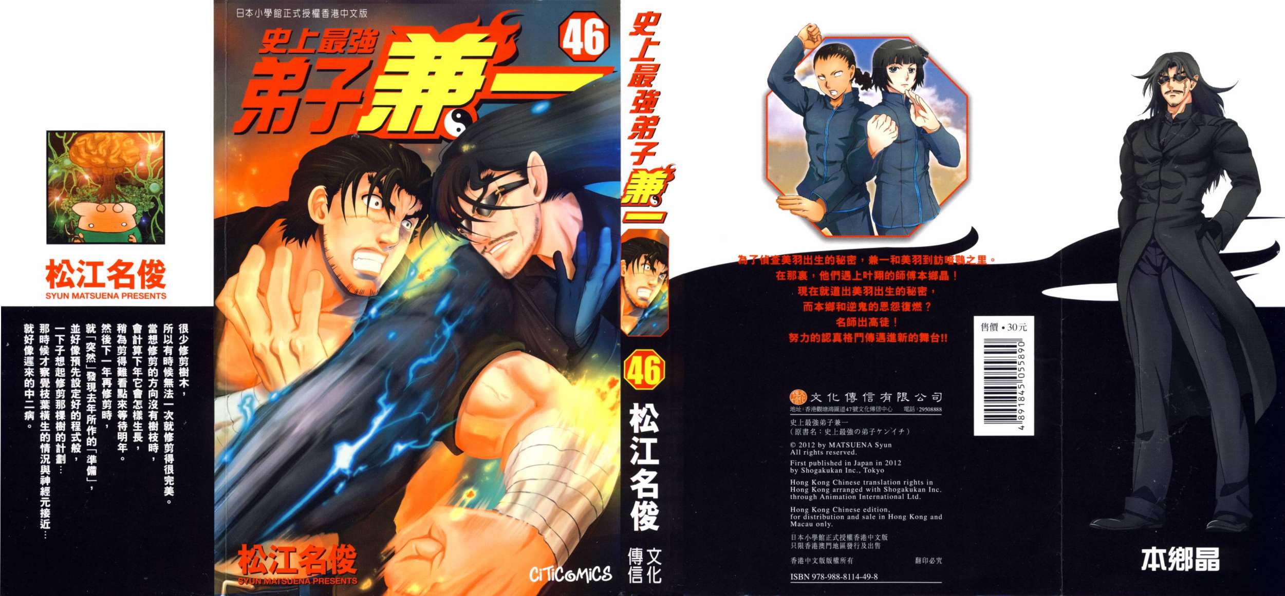 史上最强弟子兼一第46卷图