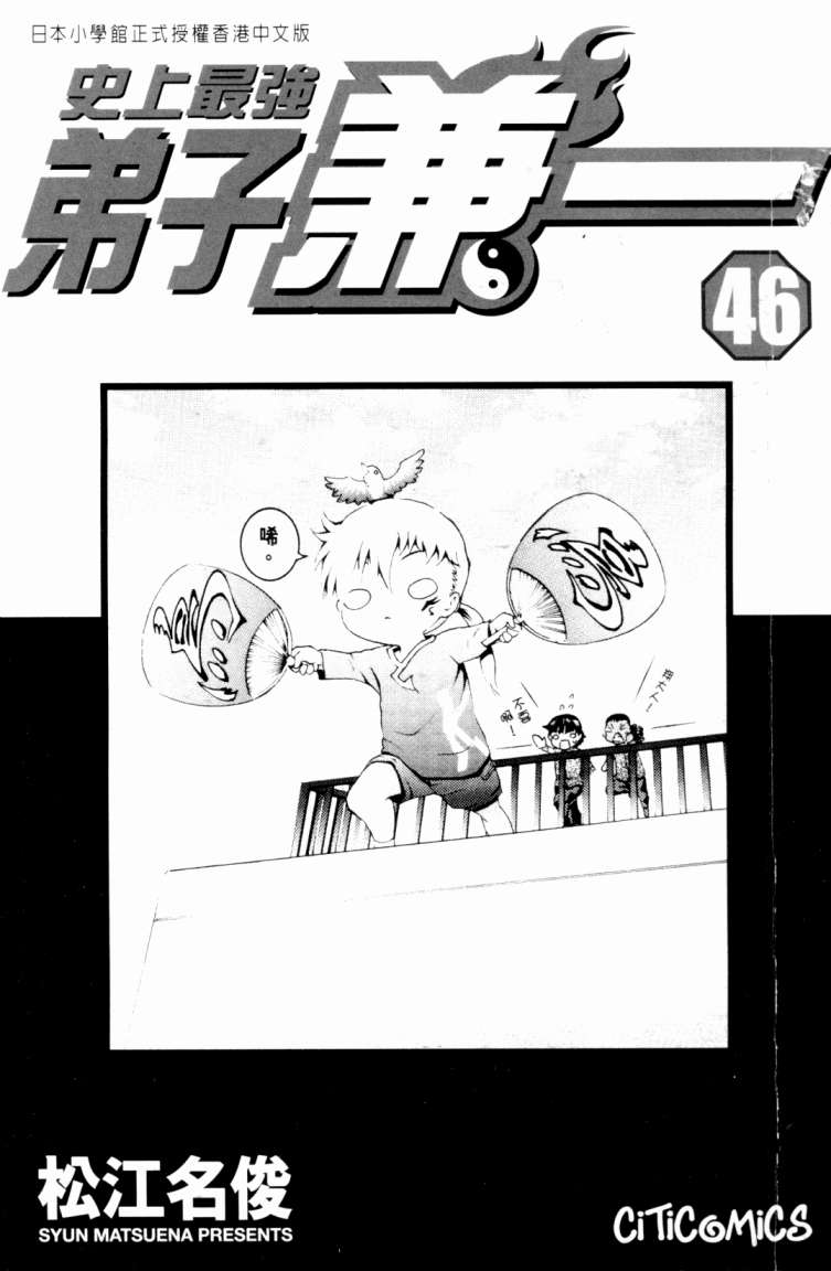 史上最强弟子兼一第46卷图