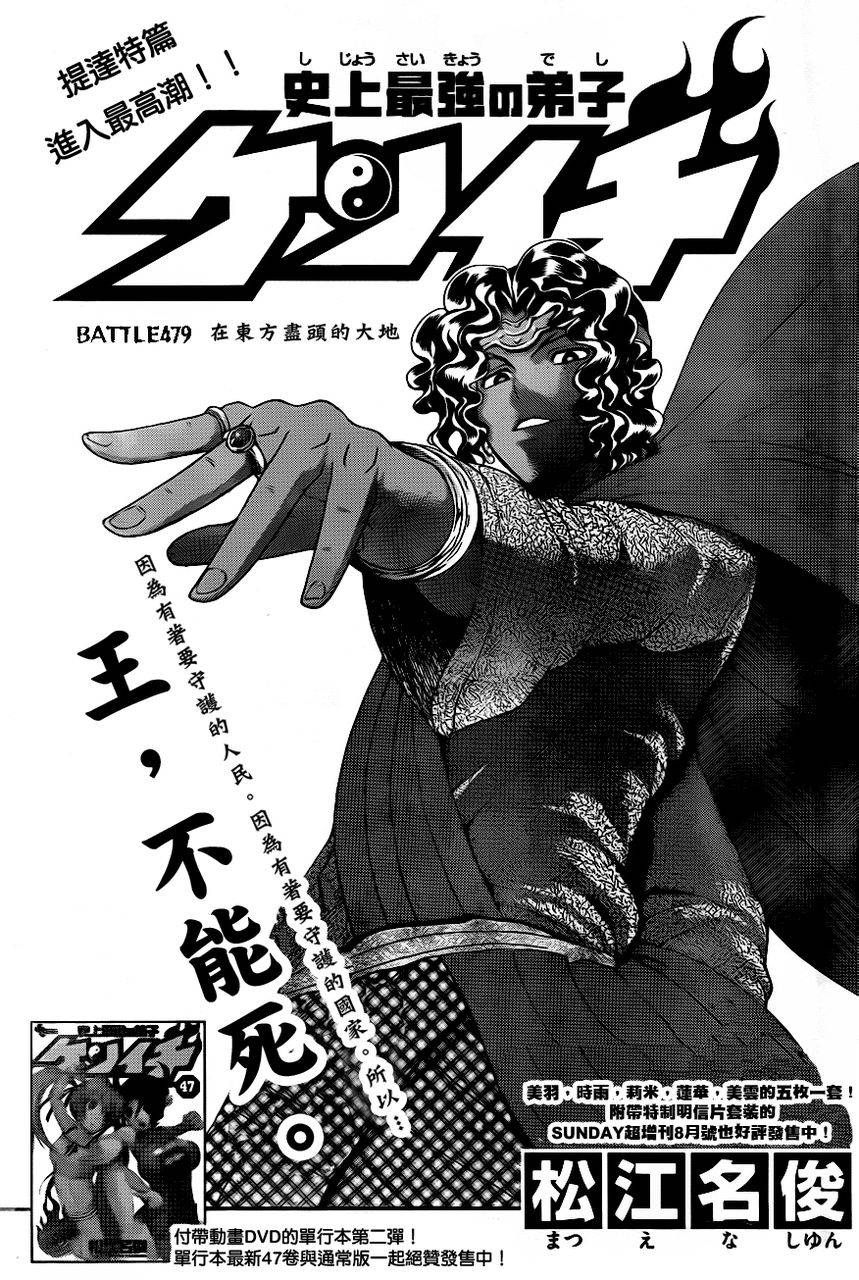 史上最强弟子兼一第479话图