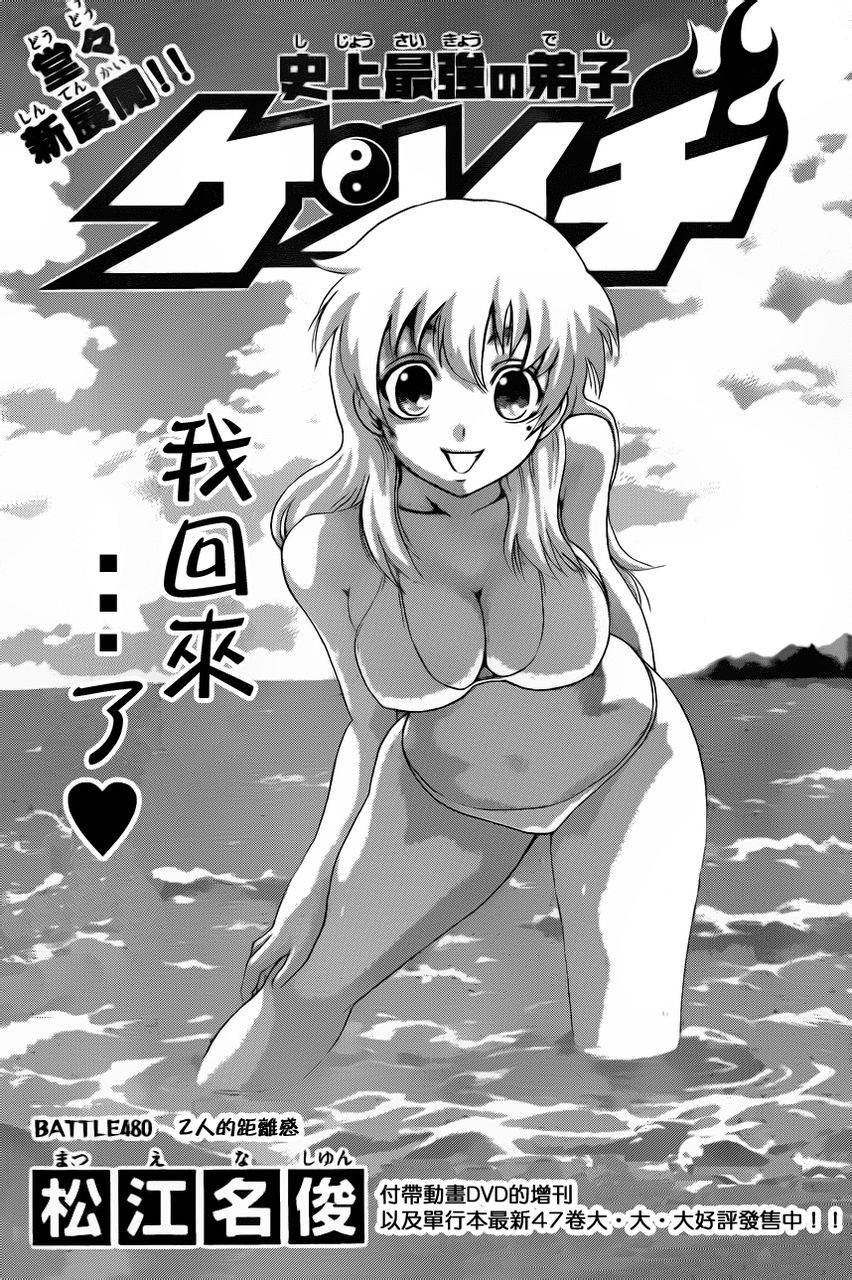 史上最强弟子兼一第480话图