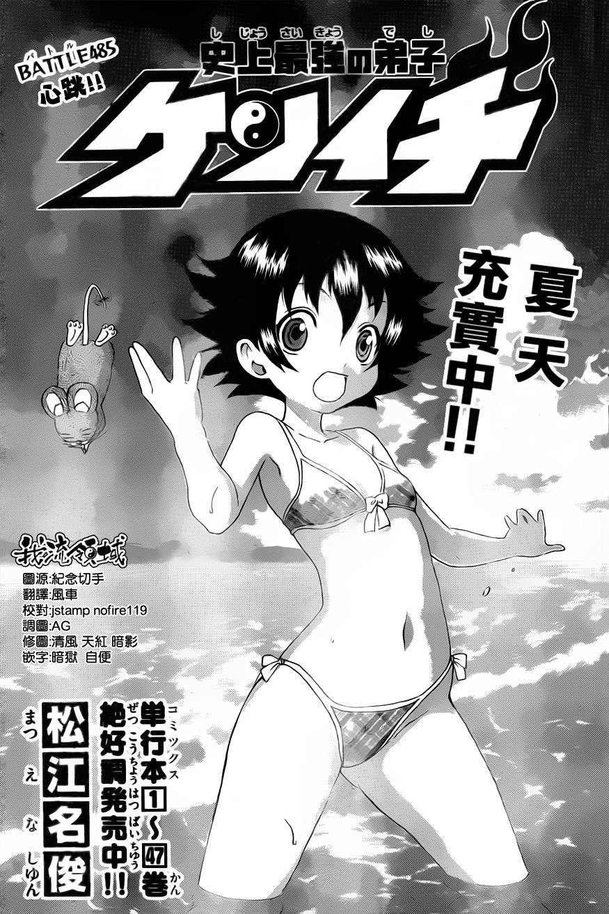 史上最强弟子兼一第485话图