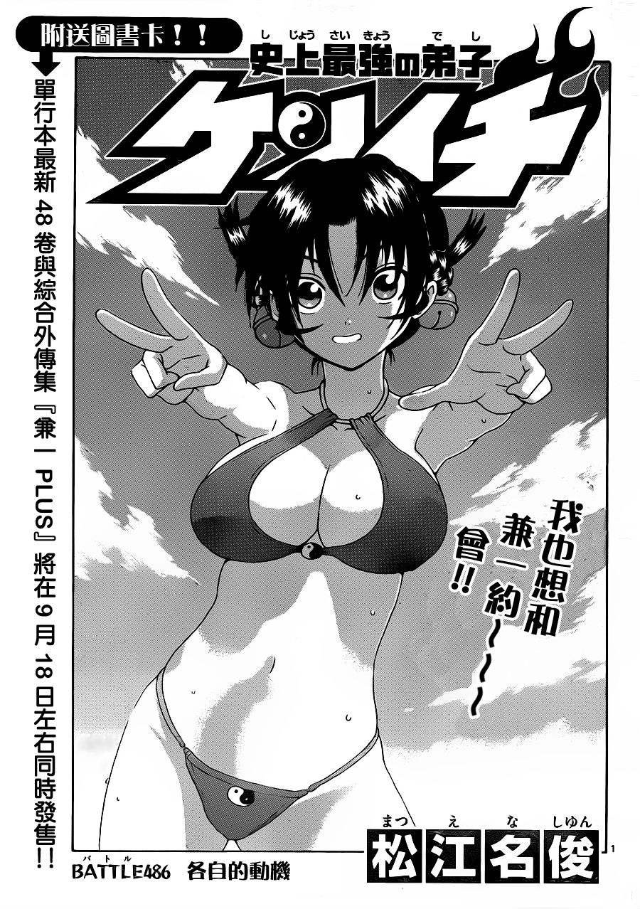 史上最强弟子兼一第486话图