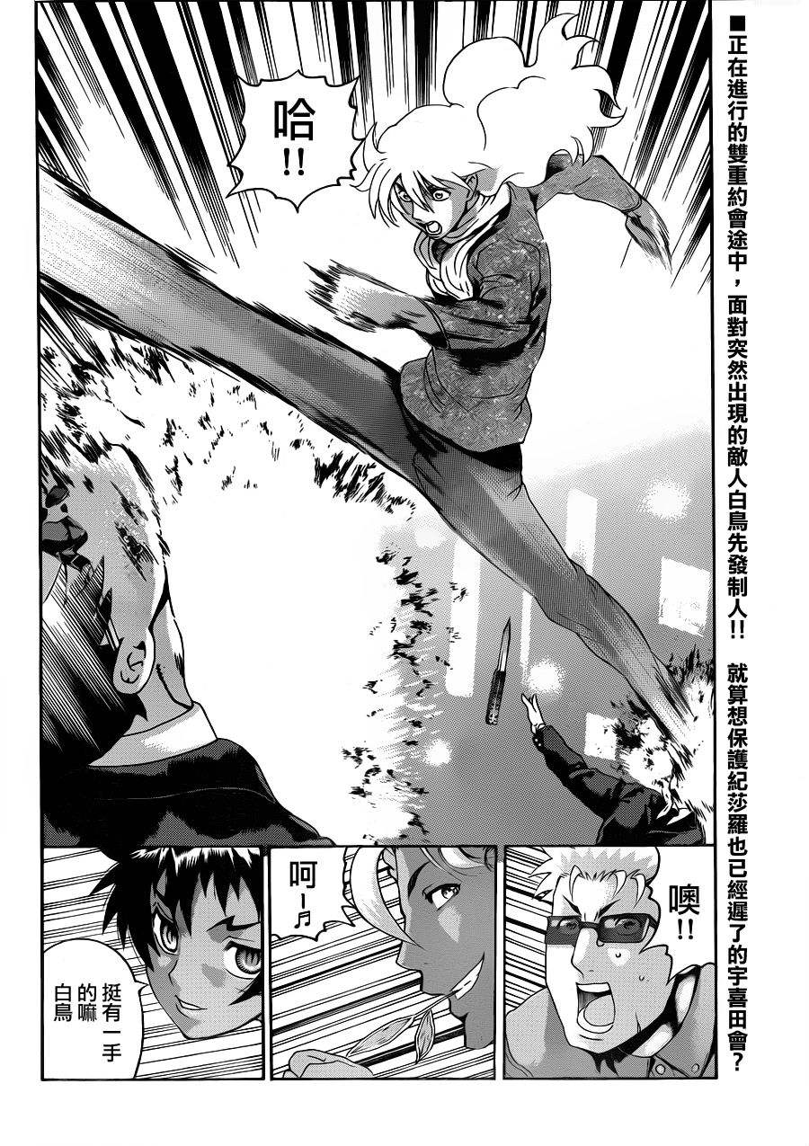 史上最强弟子兼一第486话图