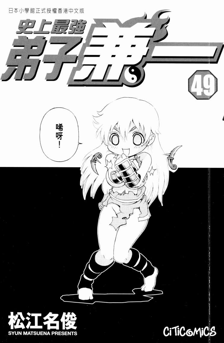 史上最强弟子兼一第49卷图
