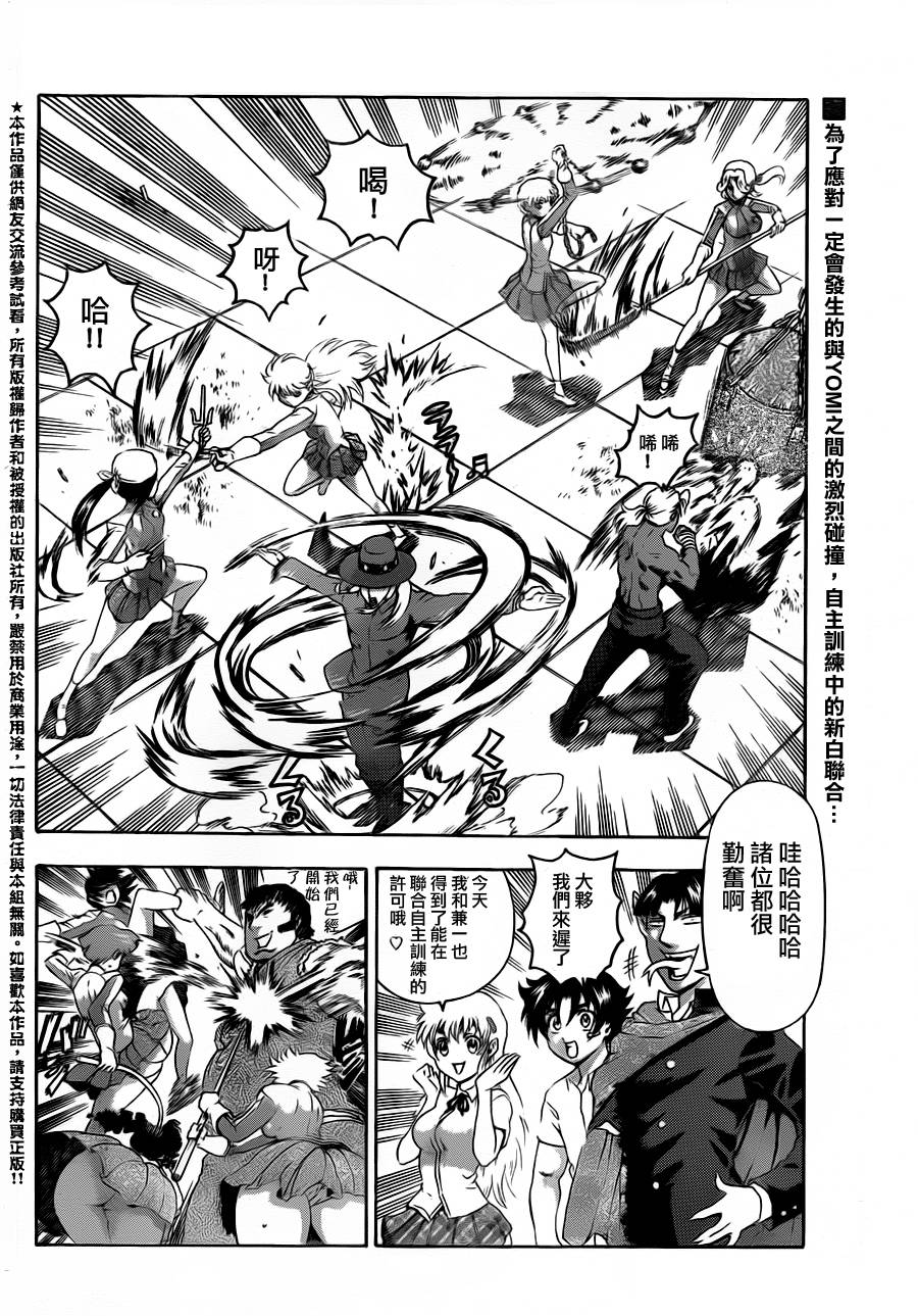 史上最强弟子兼一第490话图