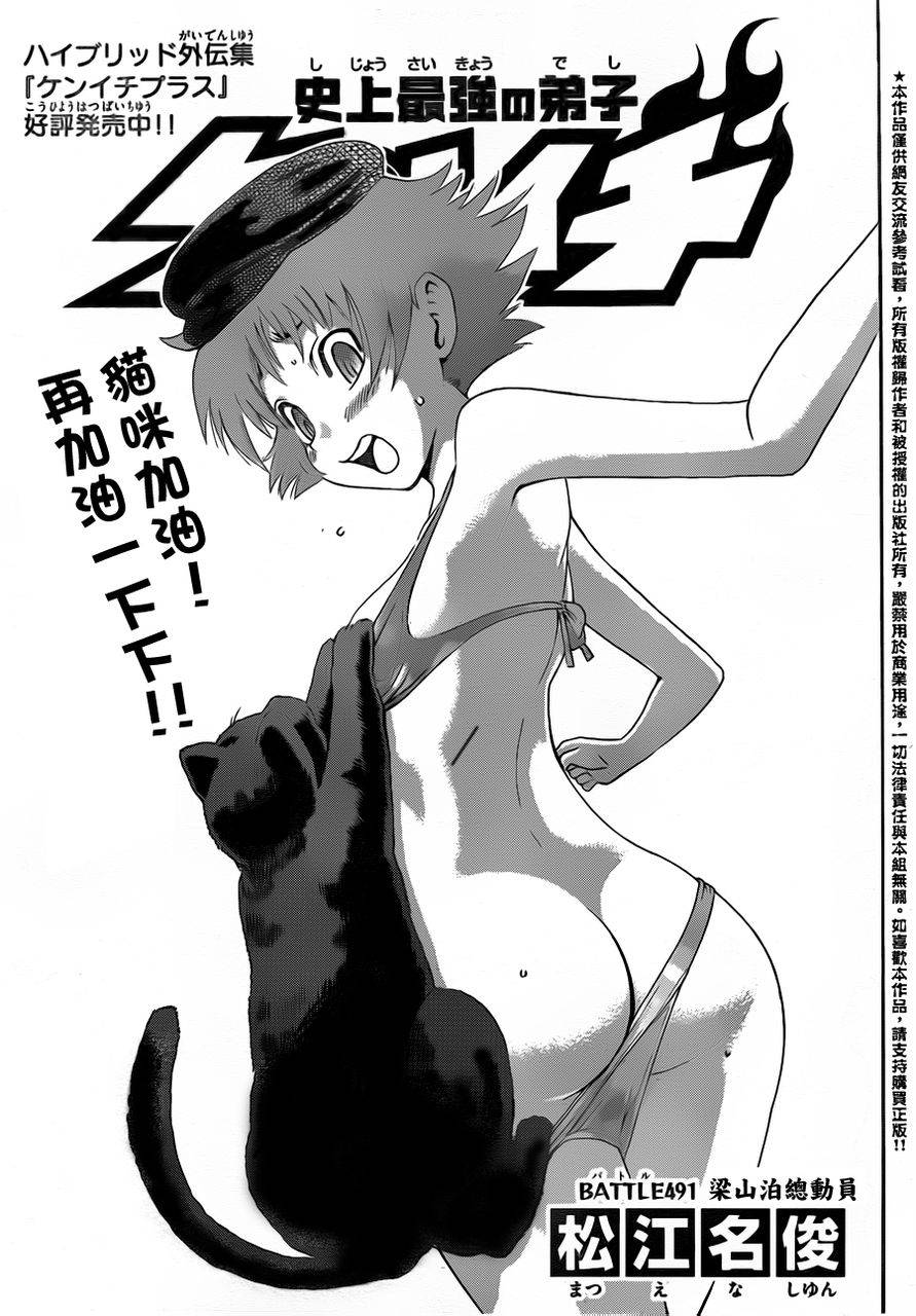 史上最强弟子兼一第491话图