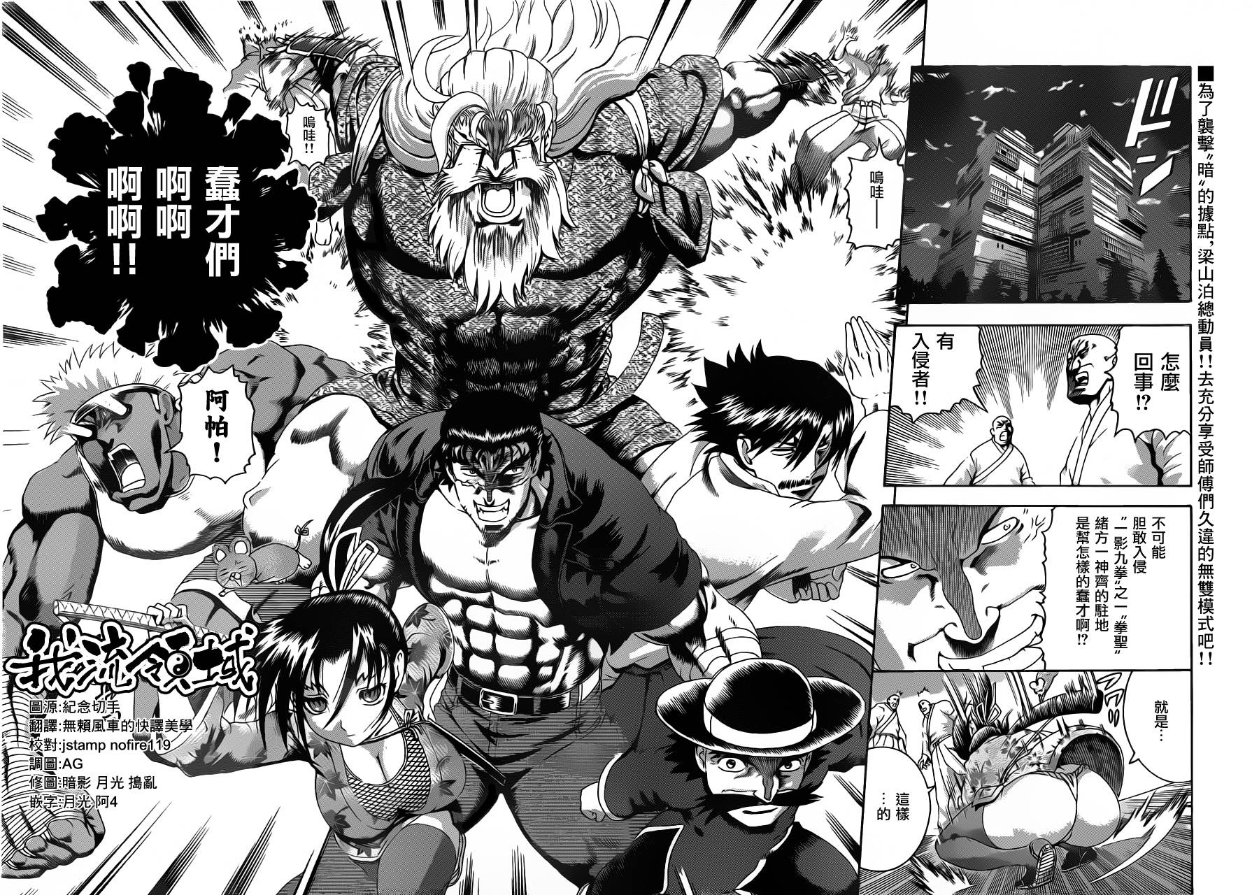 史上最强弟子兼一第492话图