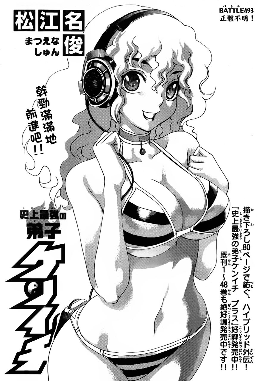 史上最强弟子兼一第493话图