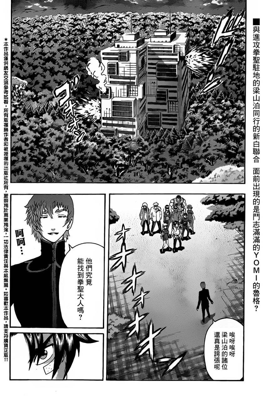 史上最强弟子兼一第493话图
