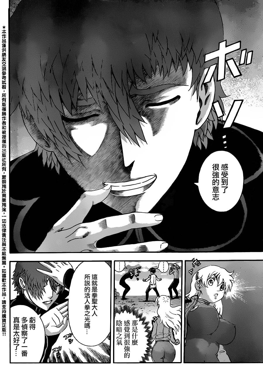 史上最强弟子兼一第496话图