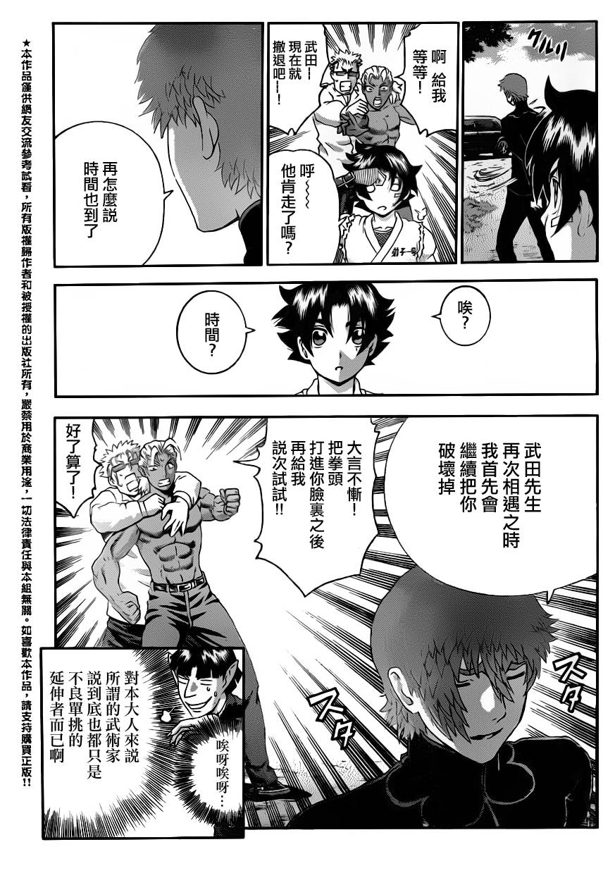 史上最强弟子兼一第496话图