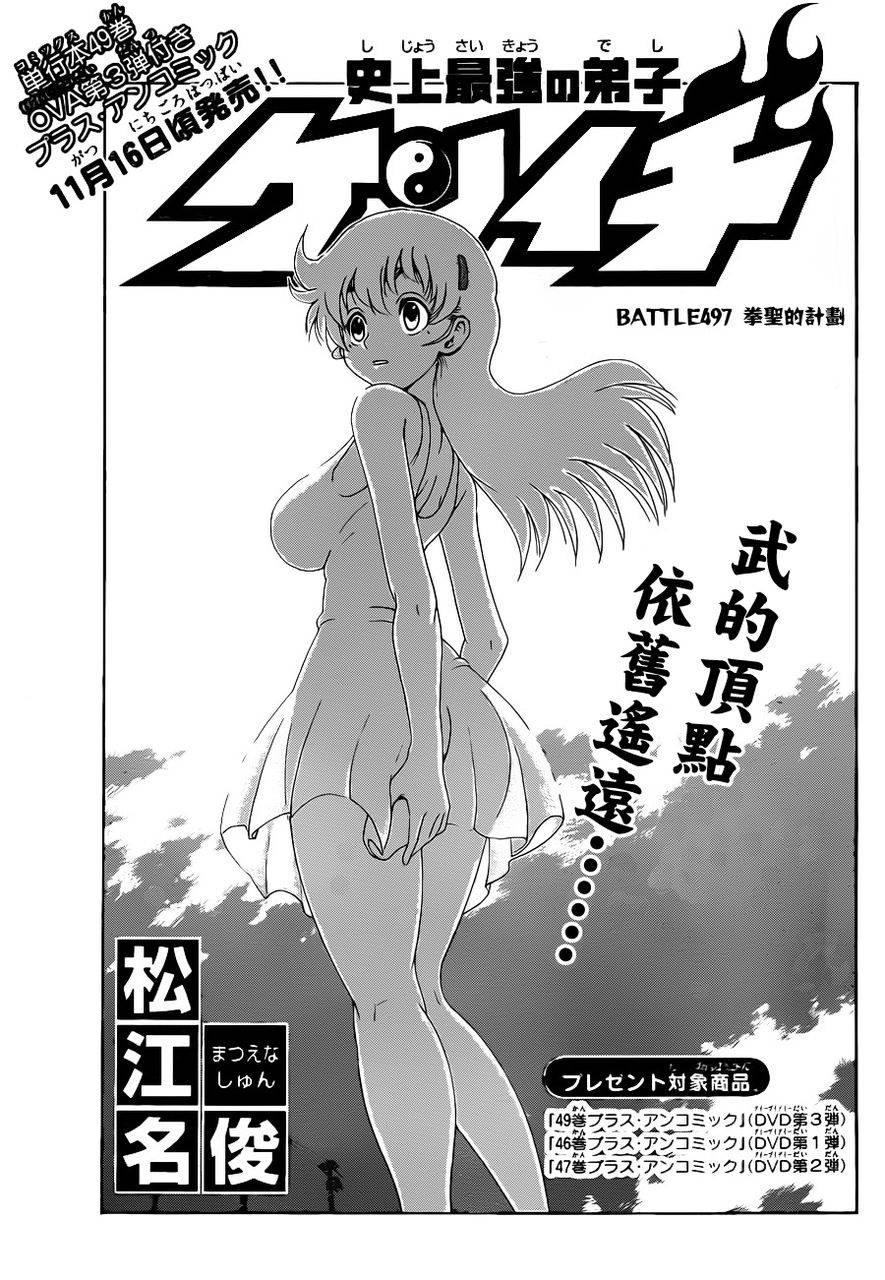 史上最强弟子兼一第497话图