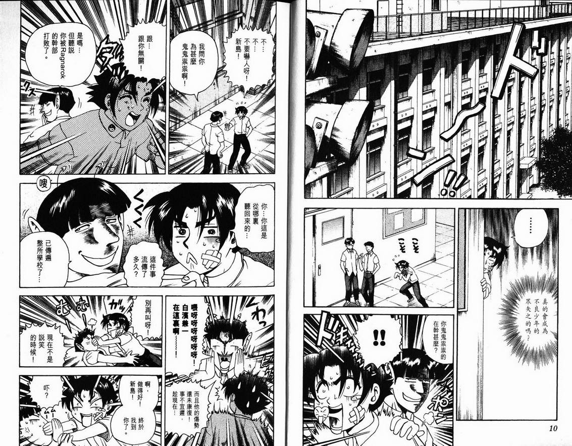 史上最强弟子兼一第5卷图