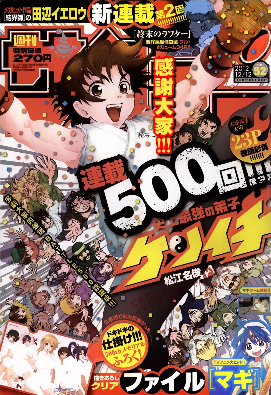 史上最强弟子兼一第500话图