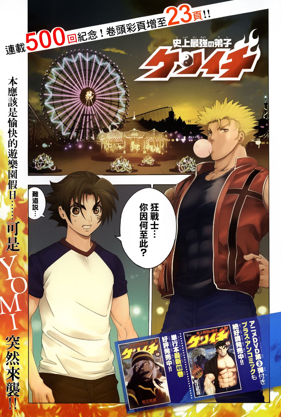 史上最强弟子兼一第500话图