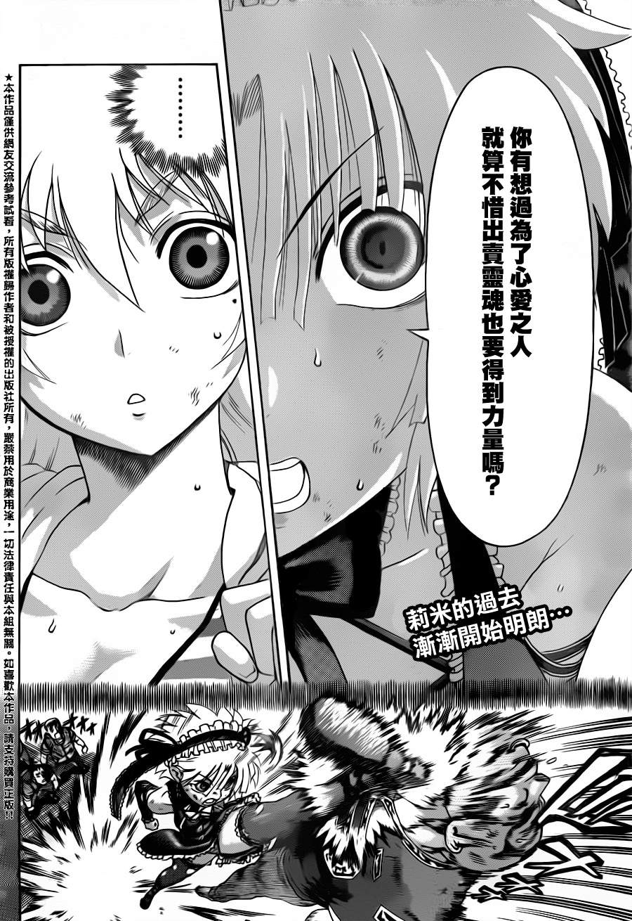 史上最强弟子兼一第503话图