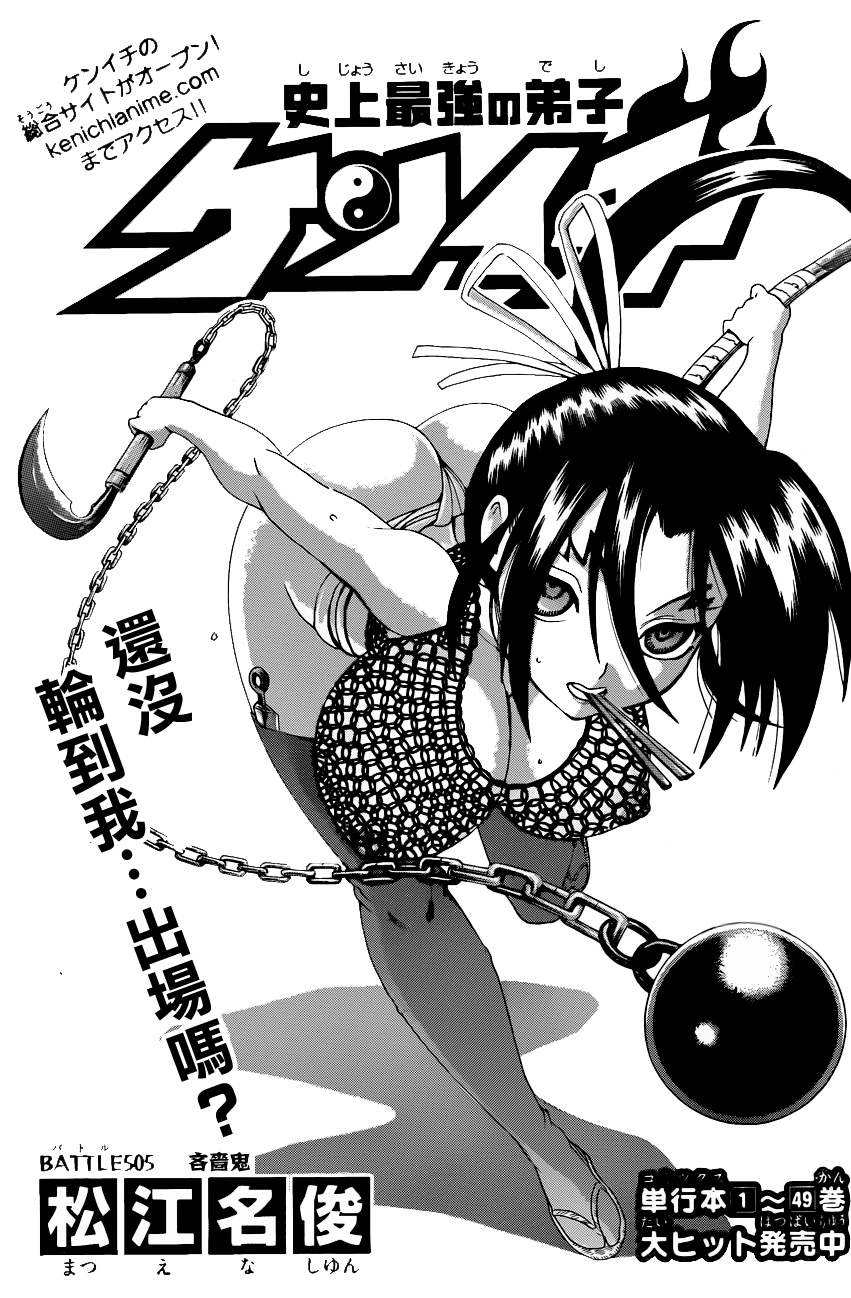 史上最强弟子兼一第505话图