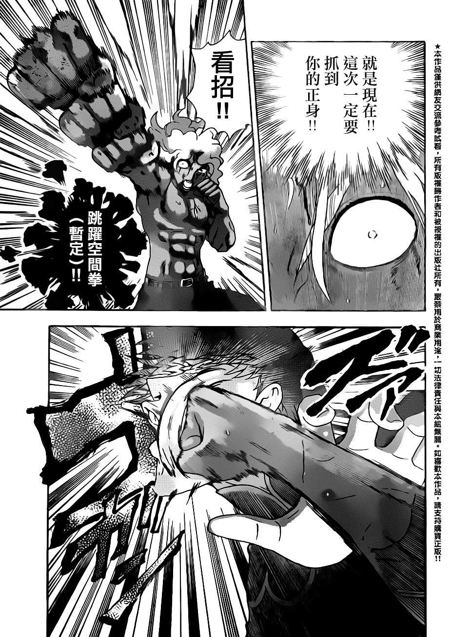 史上最强弟子兼一第508话图