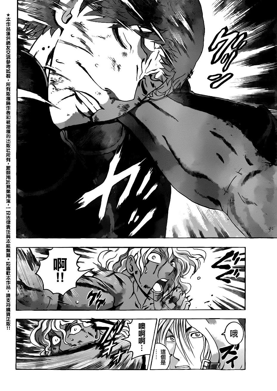 史上最强弟子兼一第508话图