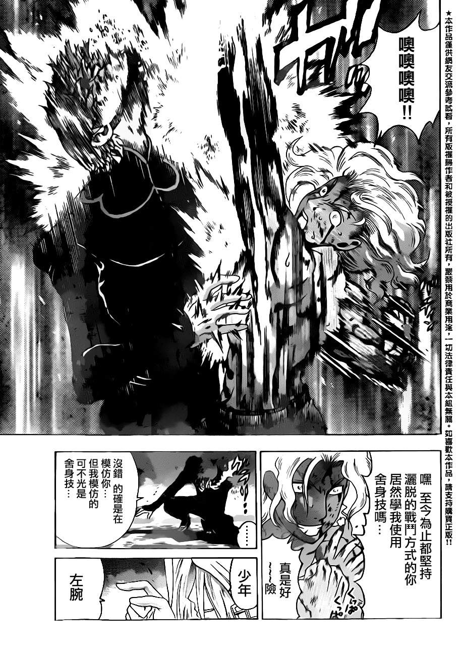 史上最强弟子兼一第508话图