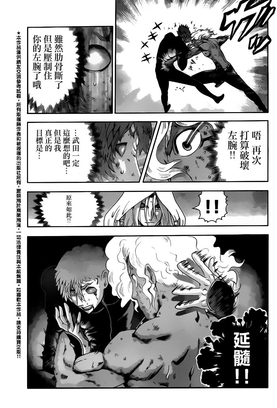 史上最强弟子兼一第509话图