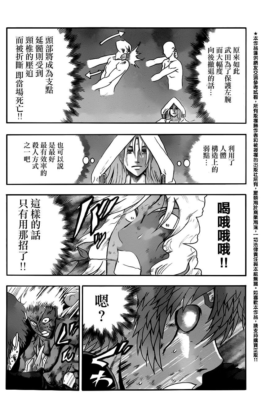 史上最强弟子兼一第509话图