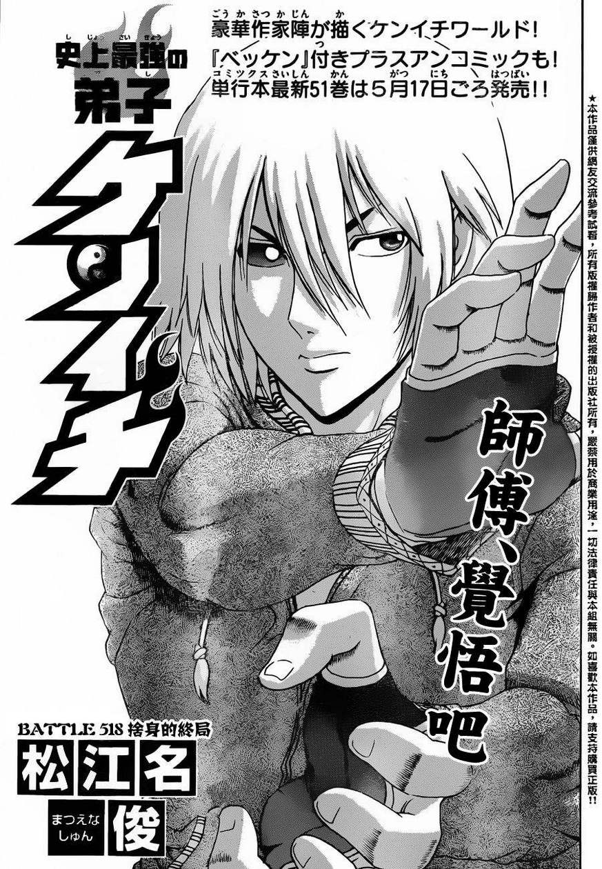 史上最强弟子兼一第518话图