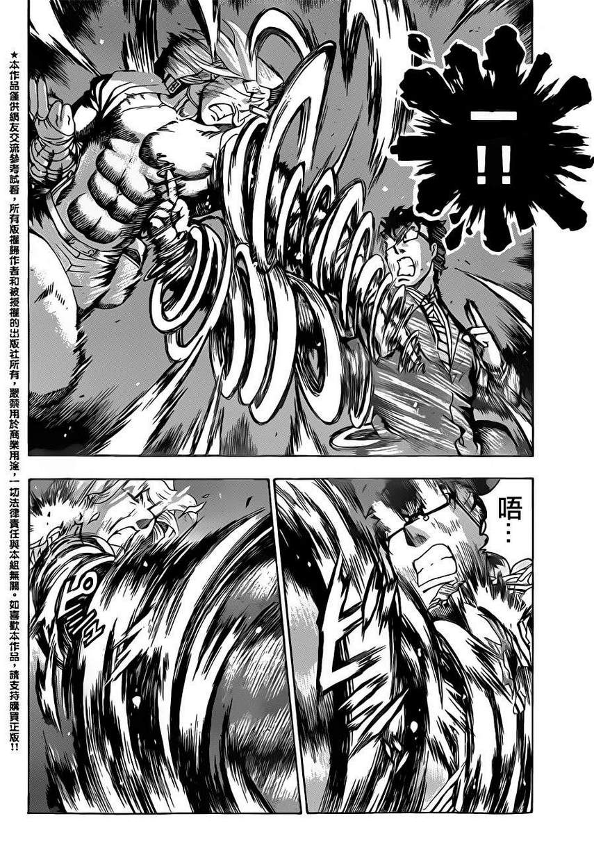 史上最强弟子兼一第523话图