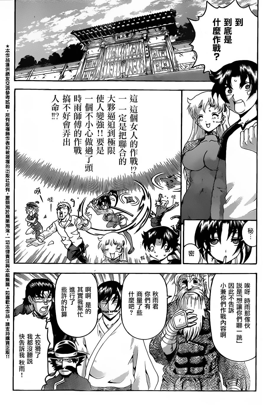 史上最强弟子兼一第528话图