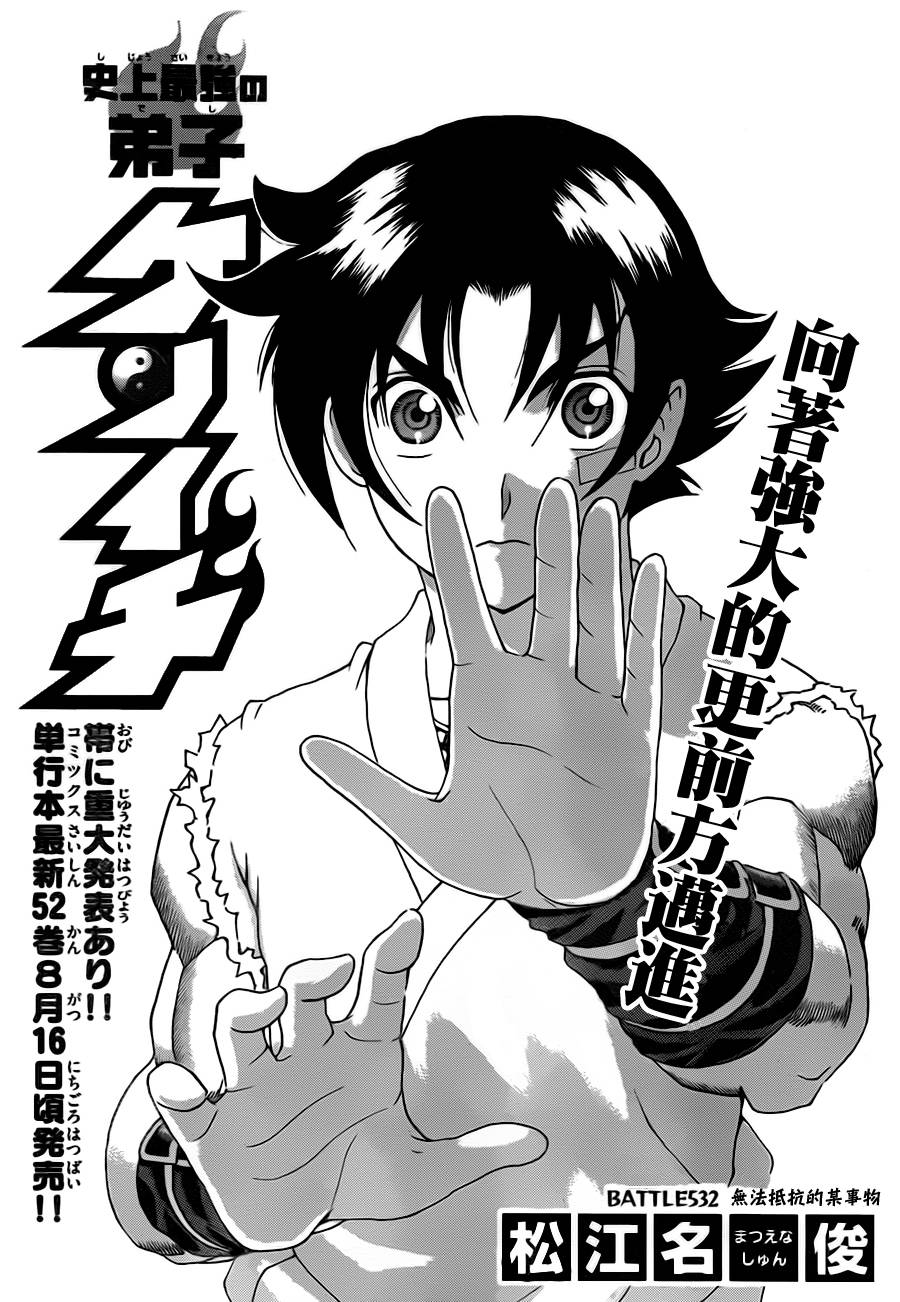 史上最强弟子兼一第532话图