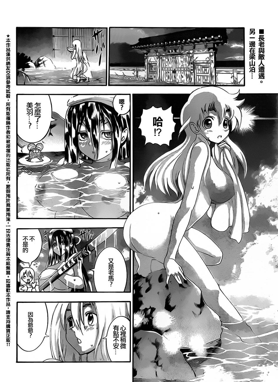 史上最强弟子兼一第532话图