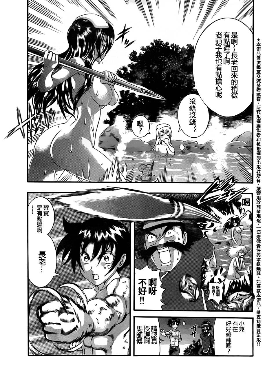 史上最强弟子兼一第532话图