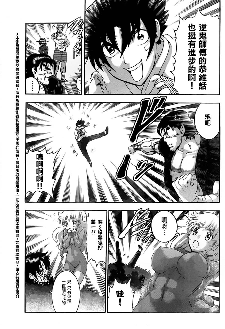 史上最强弟子兼一第533话图
