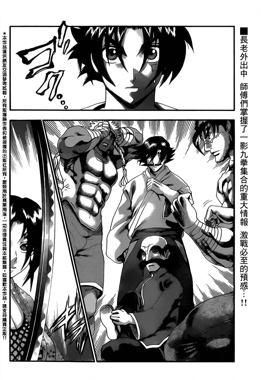 史上最强弟子兼一第534话图