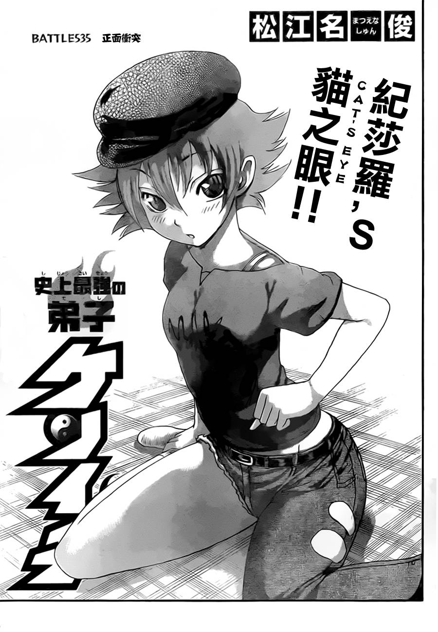 史上最强弟子兼一第535话图