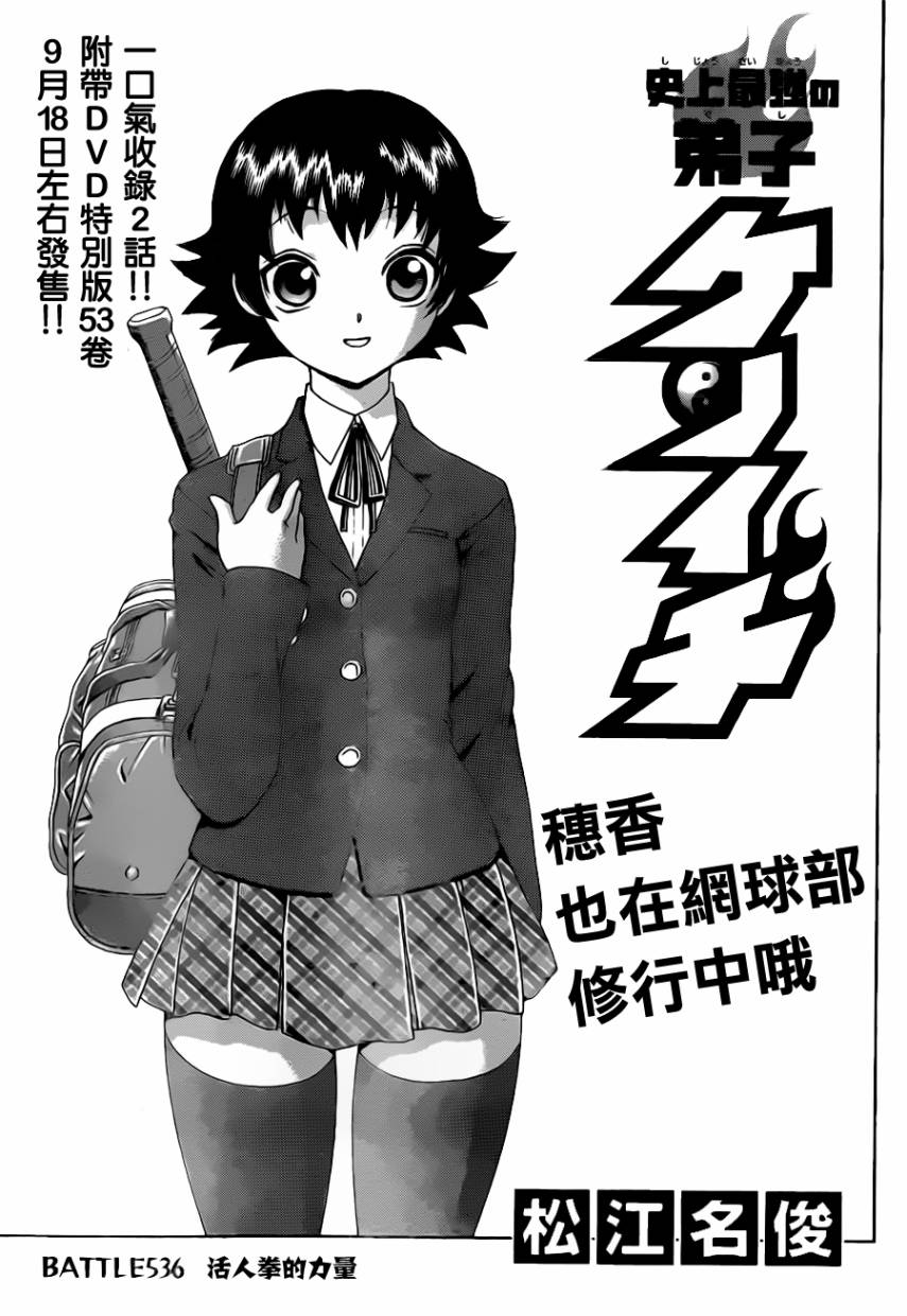 史上最强弟子兼一第536话图