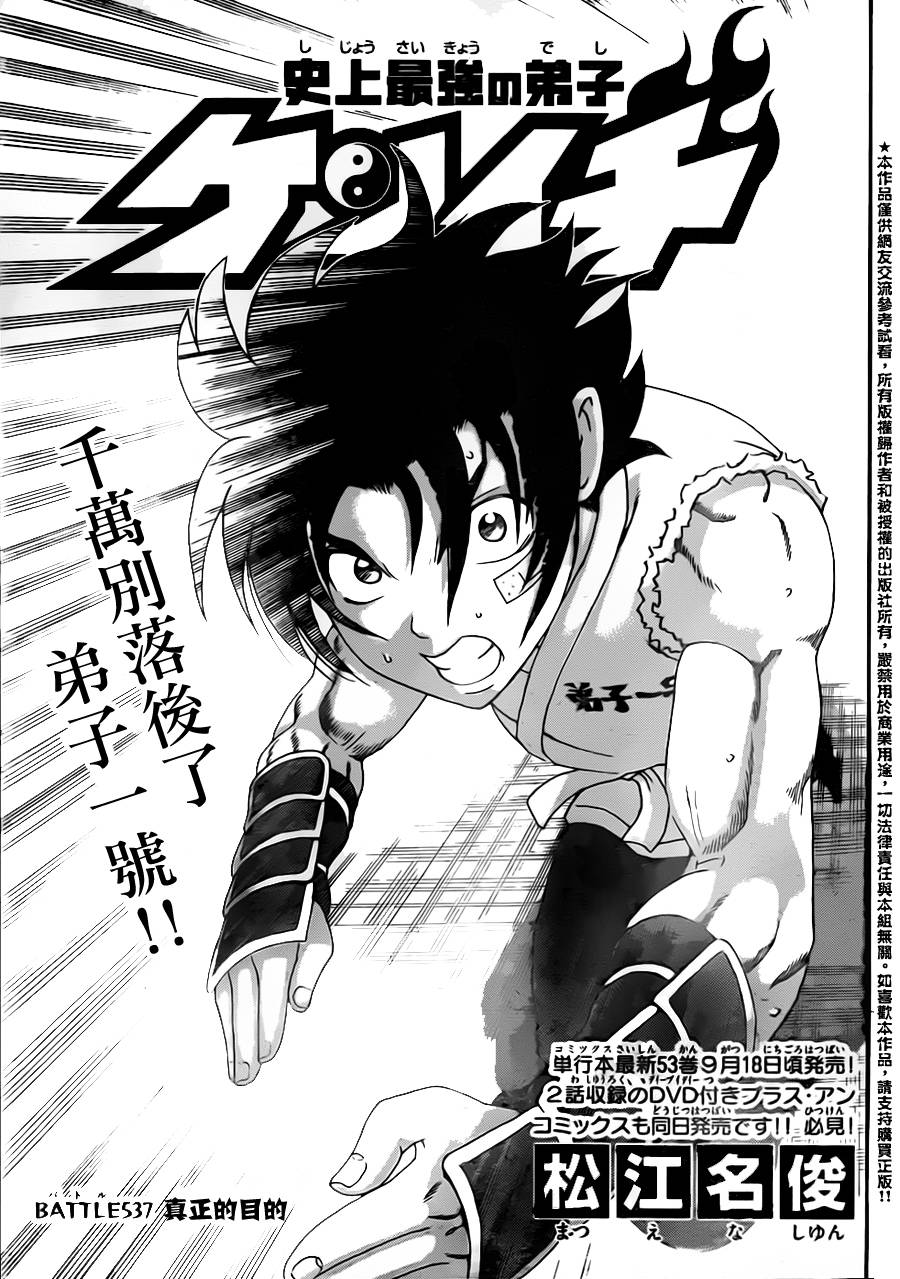 史上最强弟子兼一第537话图