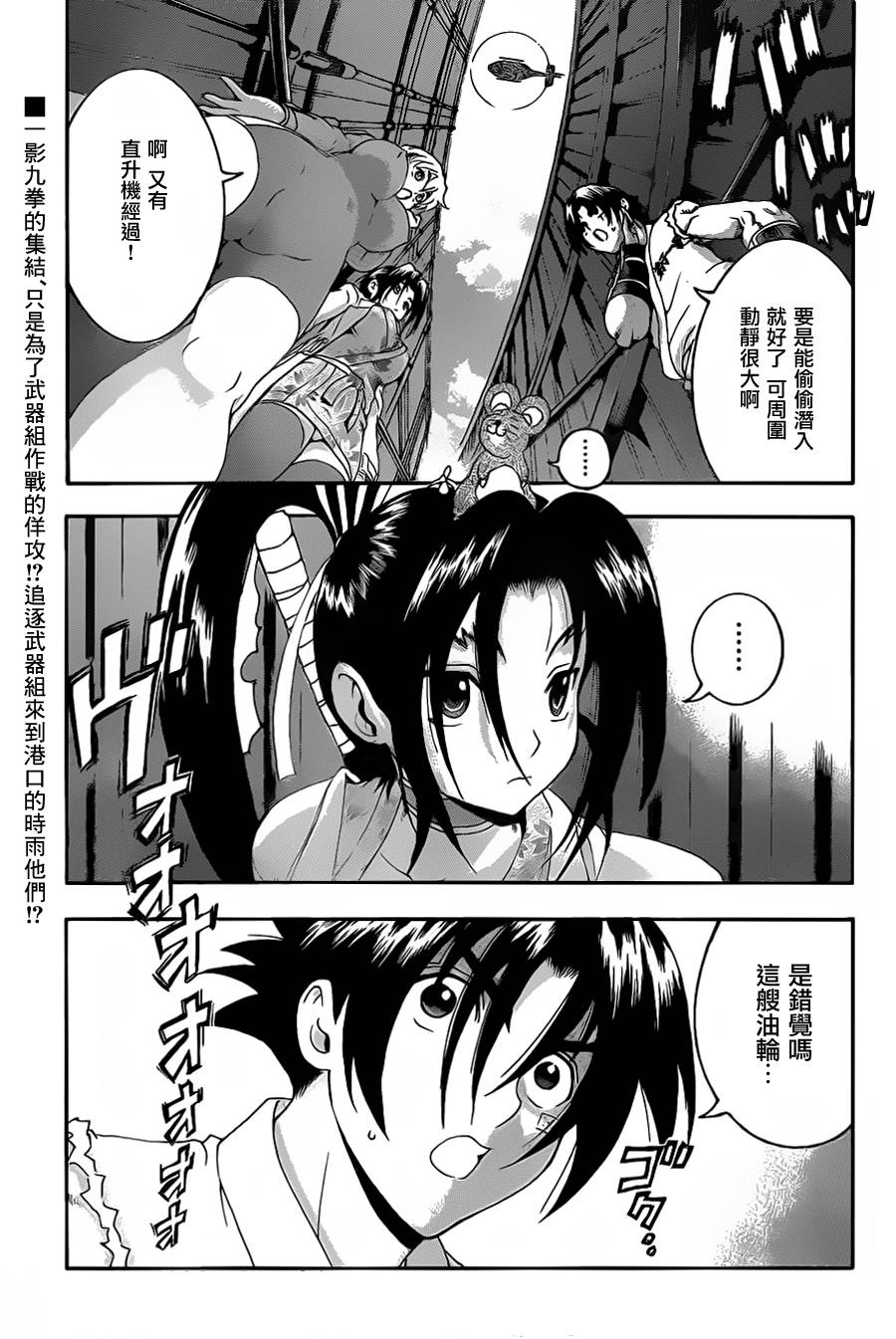 史上最强弟子兼一第538话图