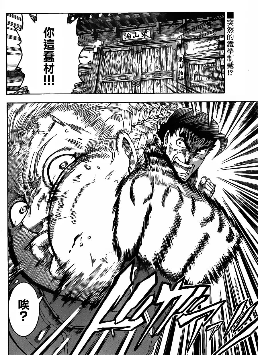 史上最强弟子兼一第543话图