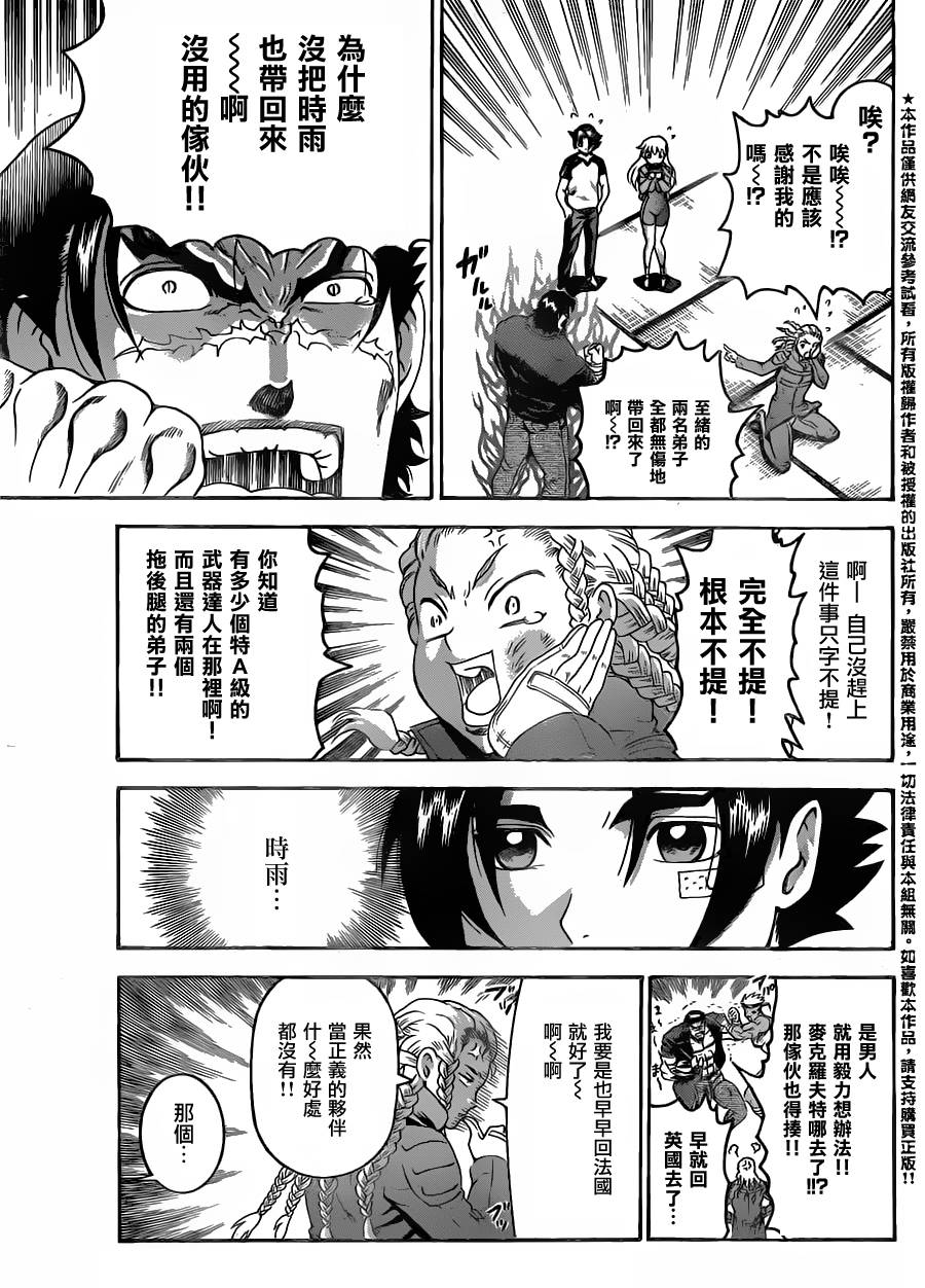 史上最强弟子兼一第543话图