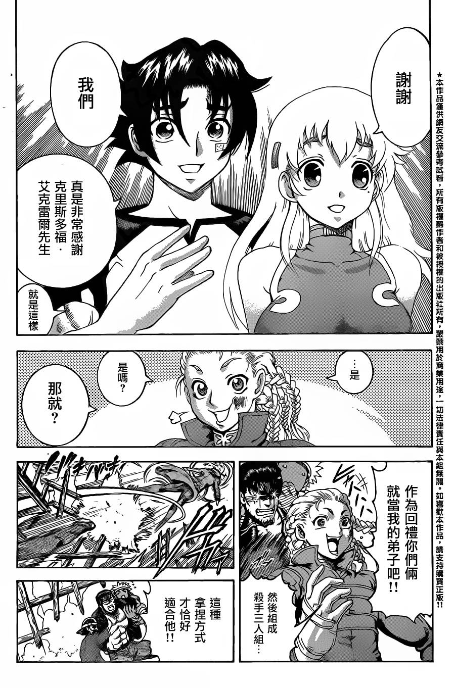 史上最强弟子兼一第543话图