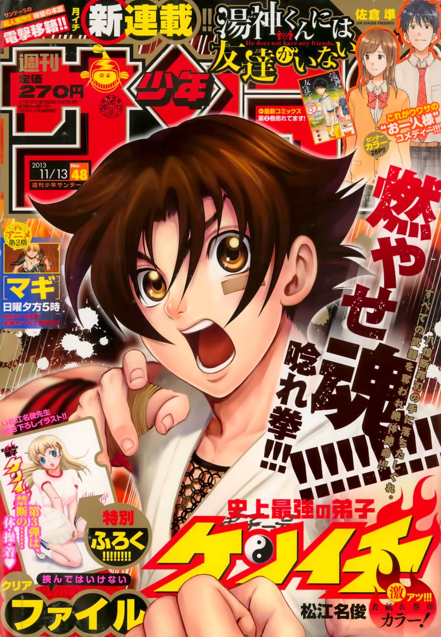 史上最强弟子兼一第544话图